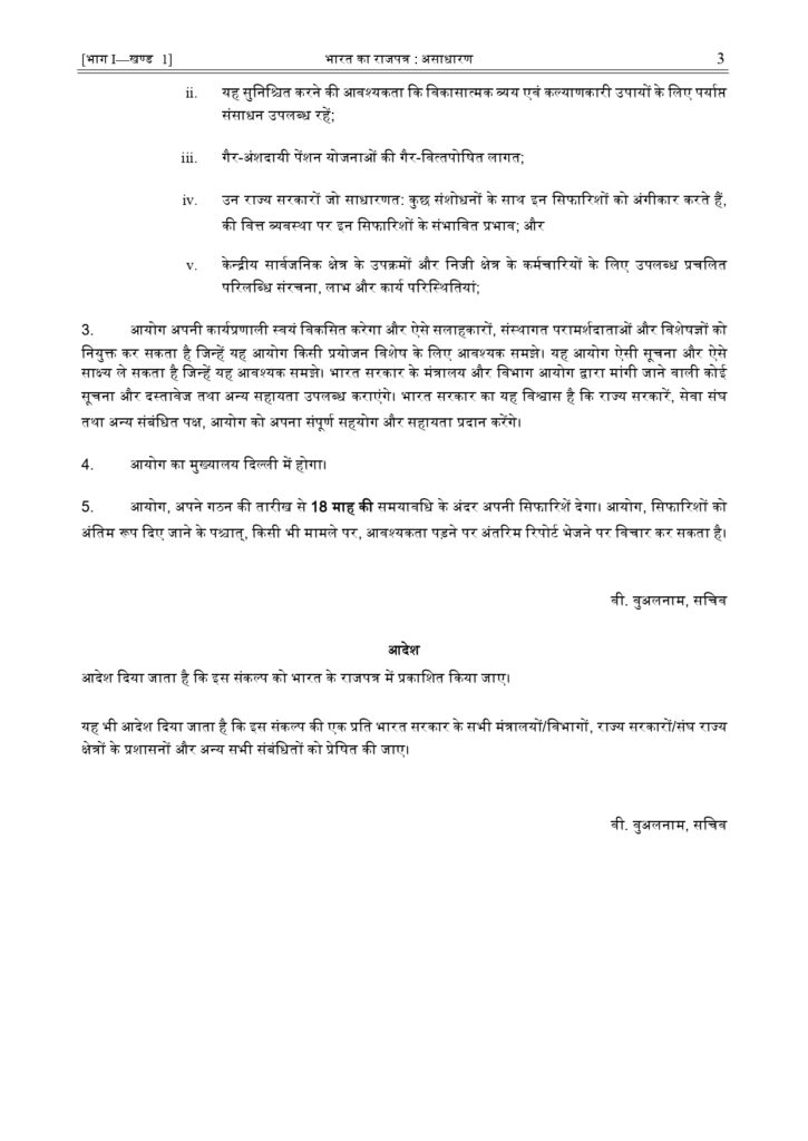 Eighth Pay Commission Notification issued 3 Eighth Pay Commission Notification issued 3