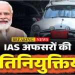 IAS Central Deputation Order