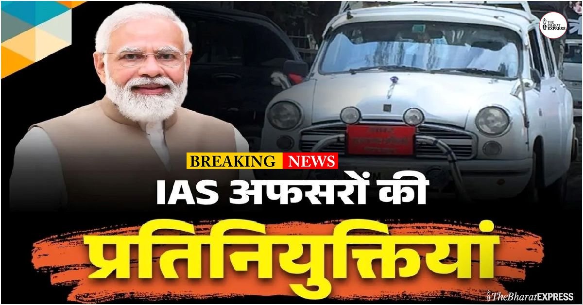 IAS Central Deputation Order