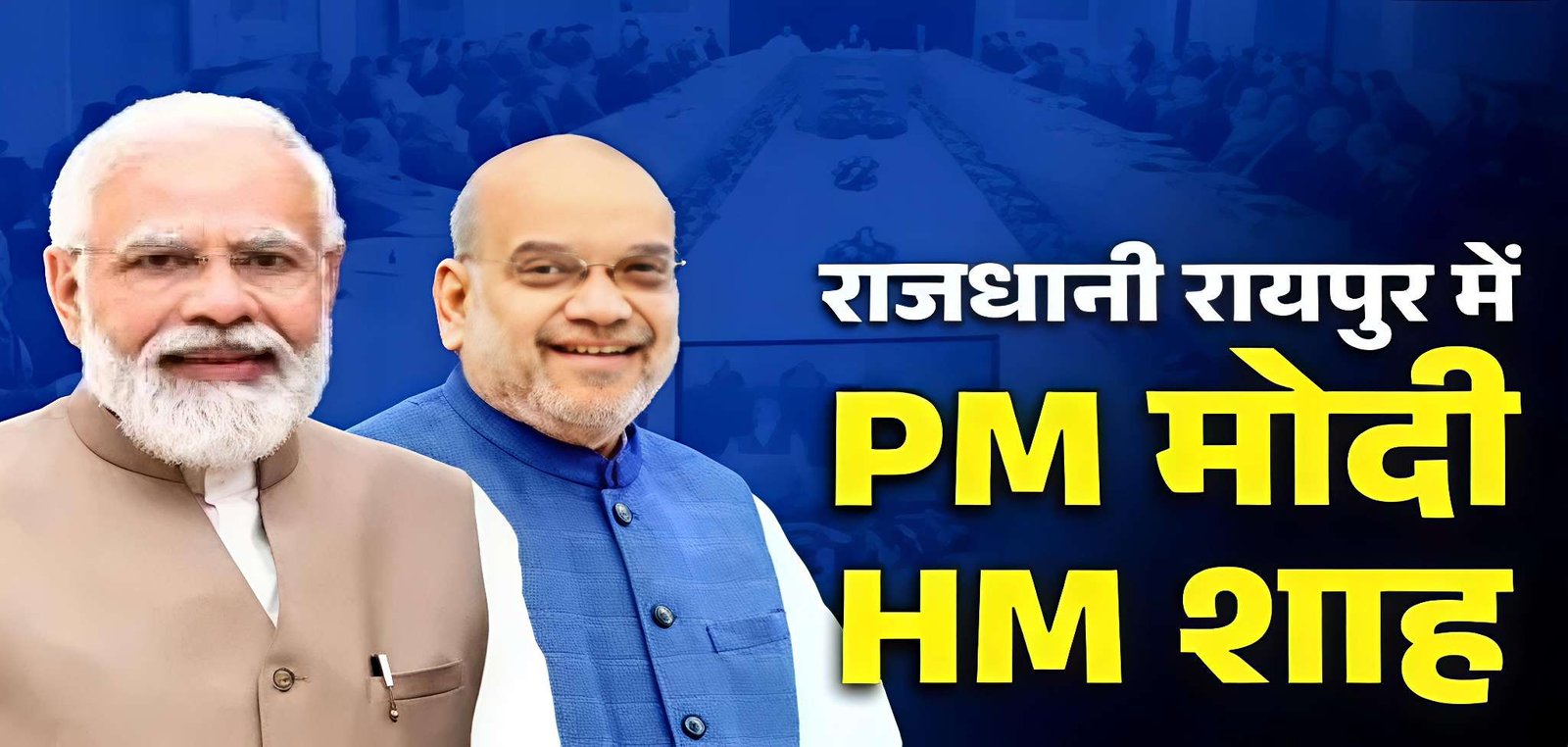 DGP-IGP Conference Raipur 2025