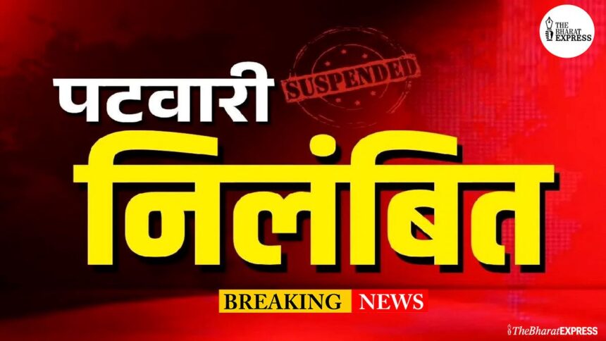 Patwari Suspension News