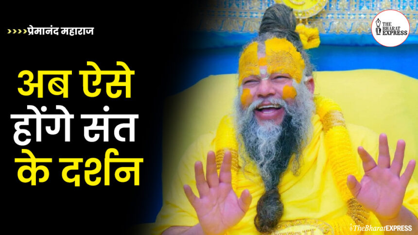 Premanand Maharaj Darshan