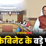 Sai Cabinet Ke Faisle