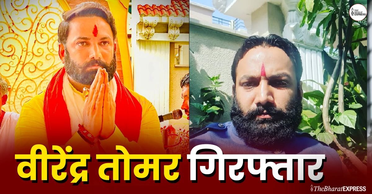 Virendra Tomar Arrested