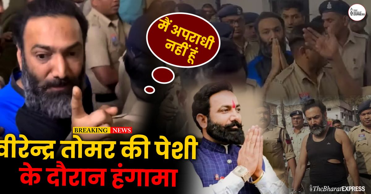 Virendra Tomar video viral Virendra Tomar video viral