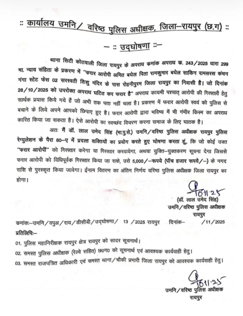 amit baghel 5000 ka inam