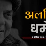 dharmendar DEATH