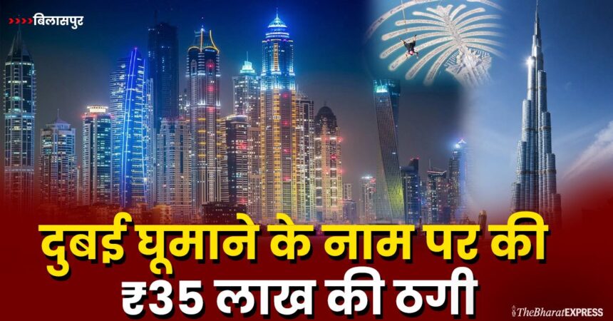 dubai tour ke nam par thagi