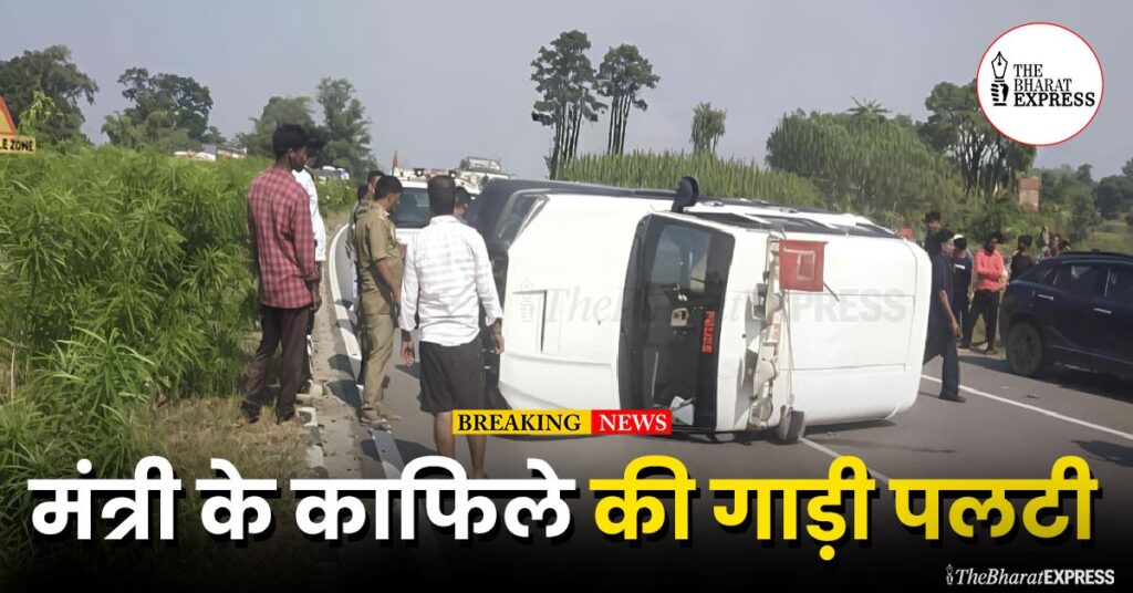 minister convoy accident मंत्री लखनलाल देवांगन के काफिले की पायलट गाड़ी पलटी
