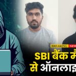 sbi bank manager onlone fraud case