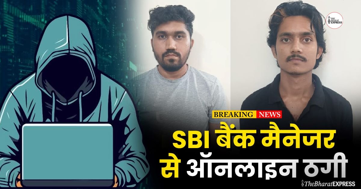 sbi bank manager onlone fraud case