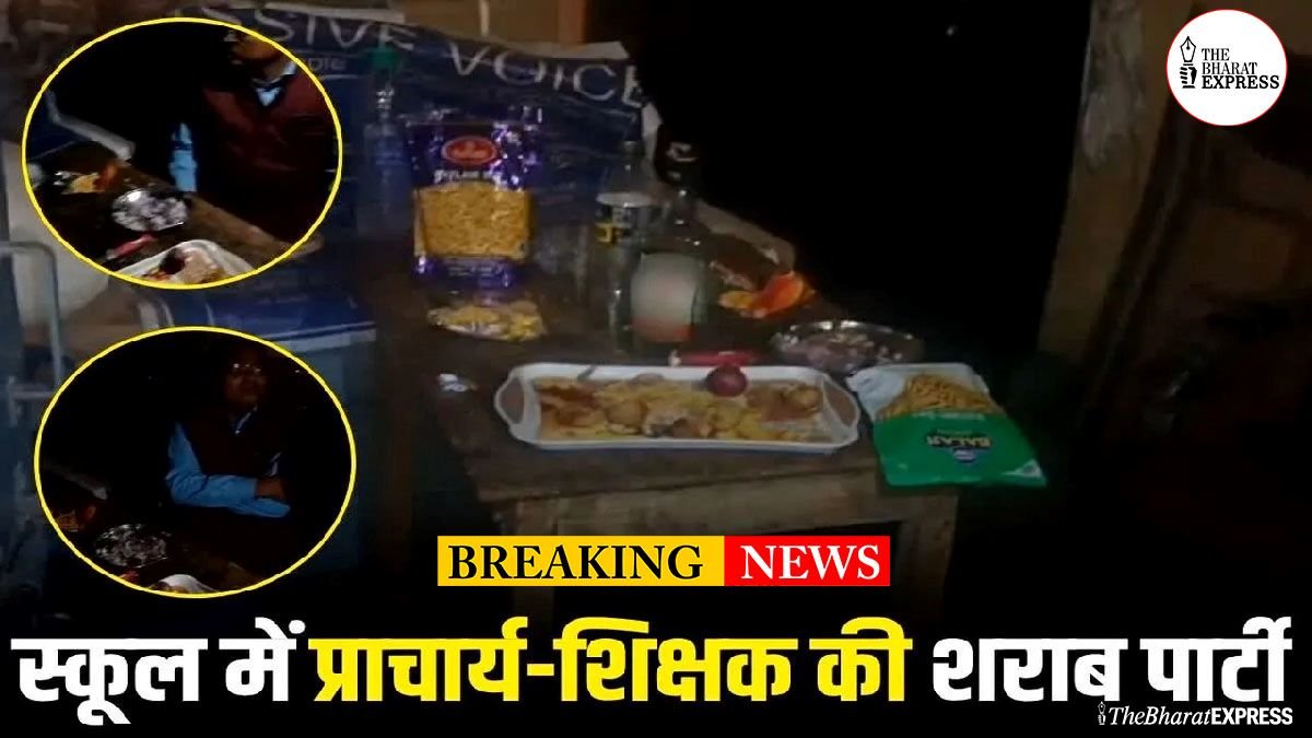 school me sharab party