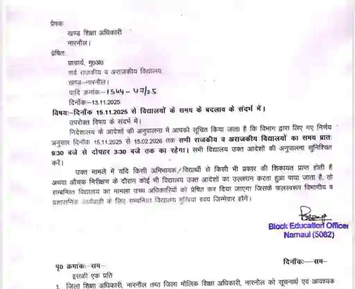 school time change school time change