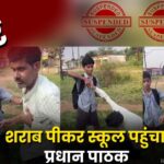 sharabi sikshak video