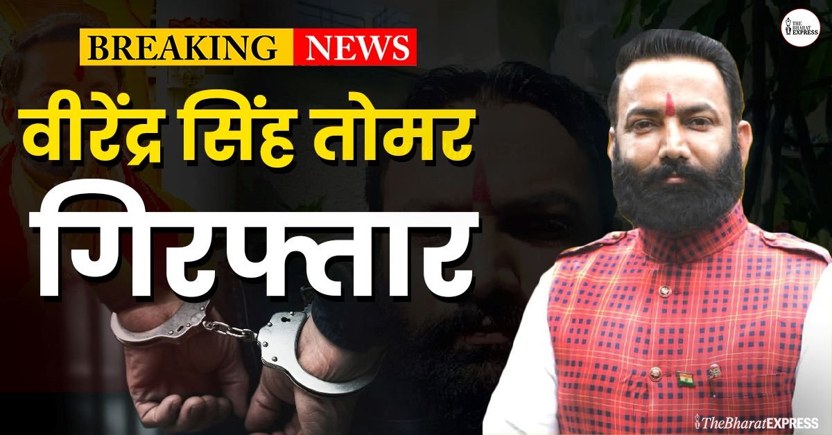 virendra singh tomar arrest
