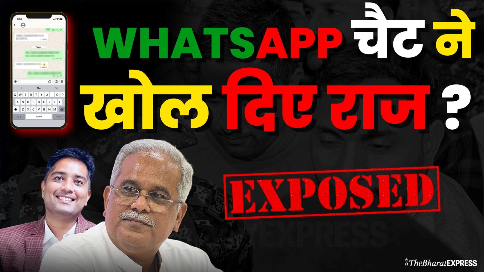 Bhupesh Baghel Son Chaitanya Baghel Exposed