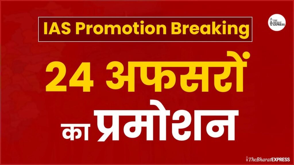 IAS Promotion Order and New Posting