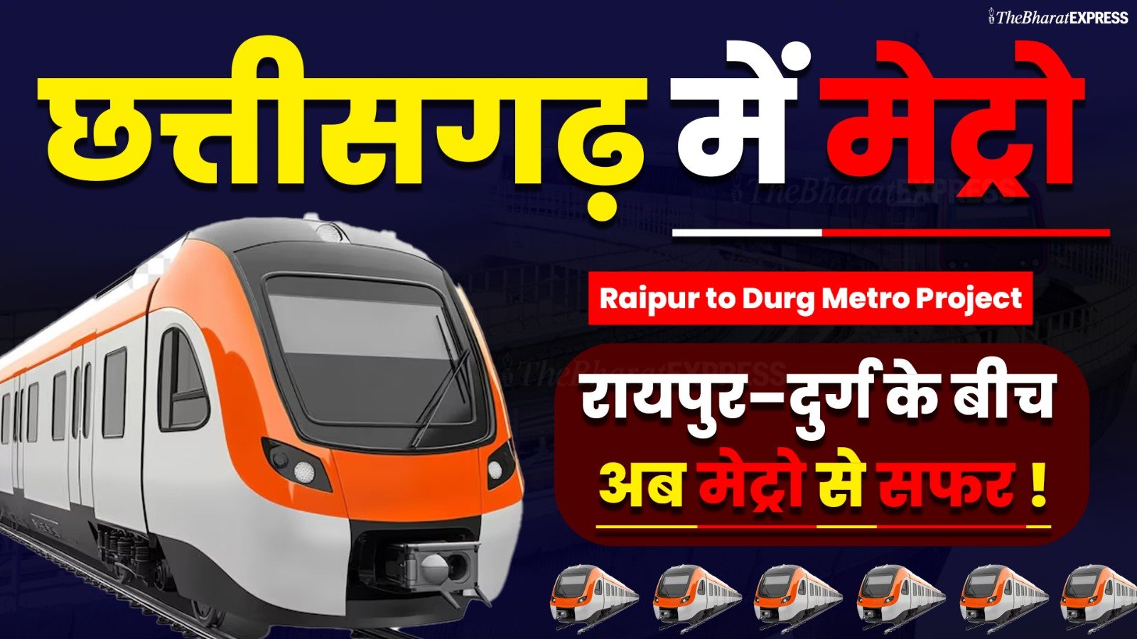 Raipur to Durg Metro Project