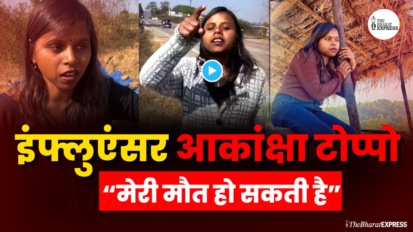 Influencer Akanksha Toppo