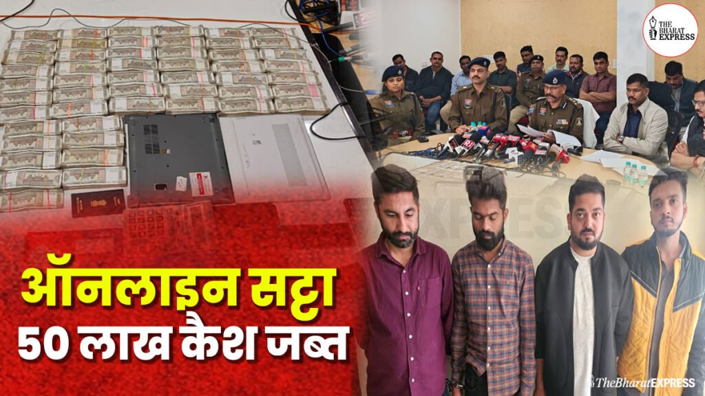 Online betting 50 lakh cash seized