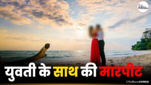 Pre Wedding Shoot Ban: साहू समाज का बड़ा फैसला, प्री-वेडिंग शूट पर पूरी तरह रोक, फिजूलखर्ची पर भी बैन