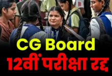 CGBSE 12th Hindi Exam Cancelled