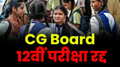 CGBSE 12th Hindi Exam Cancelled