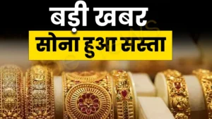 GOLD PRICE TODAY: गुड फ्राइडे पर खरीदारों की मौज! सोने-चांदी के दाम में भारी गिरावट, जानें आपके शहर का नया रेट