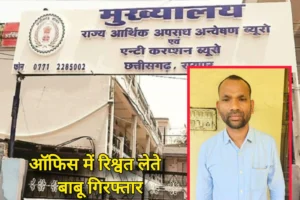 RTO Babu Arrested: रिश्वतखोर बाबू गिरफ्तार, 14 हजार की घूस लेते ACB ने पकड़ा