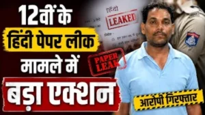 CGBSE Paper Leak Case: 3 हजार रुपए में बिका 12वीं हिंदी का पेपर, सरकारी शिक्षक समेत 2 गिरफ्तार, नाई भी पहुंचा जेल