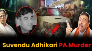 Suvendu Adhikari PA Murder: सुवेंदु अधिकारी के PA चंद्र नाथ रथ की गोली मारकर हत्या, BJP ने TMC पर लगाए गंभीर आरोप