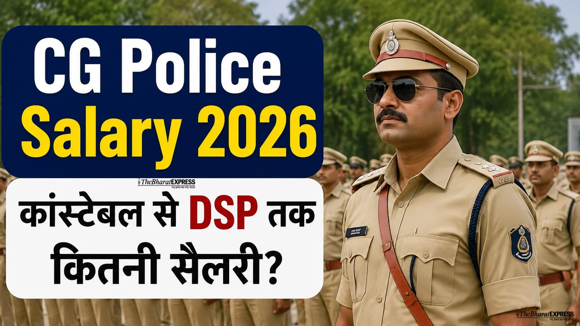Chhattisgarh Police Salary 2026