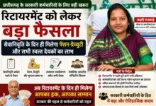 CG Govt Employees Retirement News