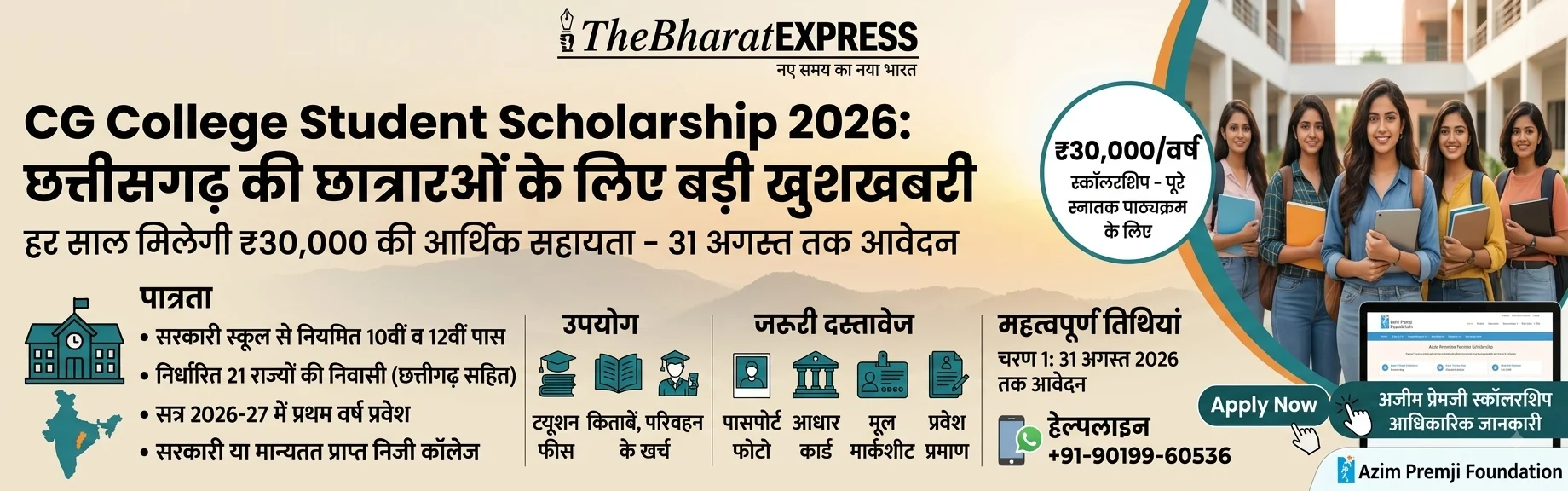 CG College Student Scholarship 2026